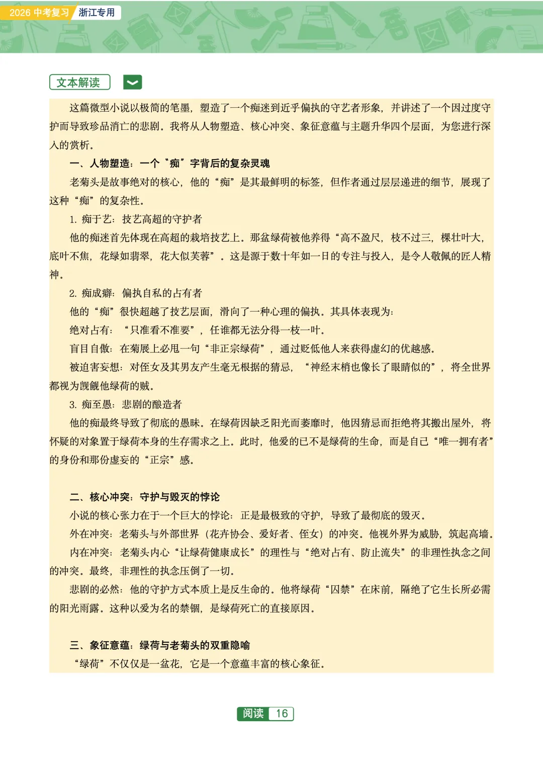 2026浙江中考语文,如何在最后阶段提升阅读分数 第7张