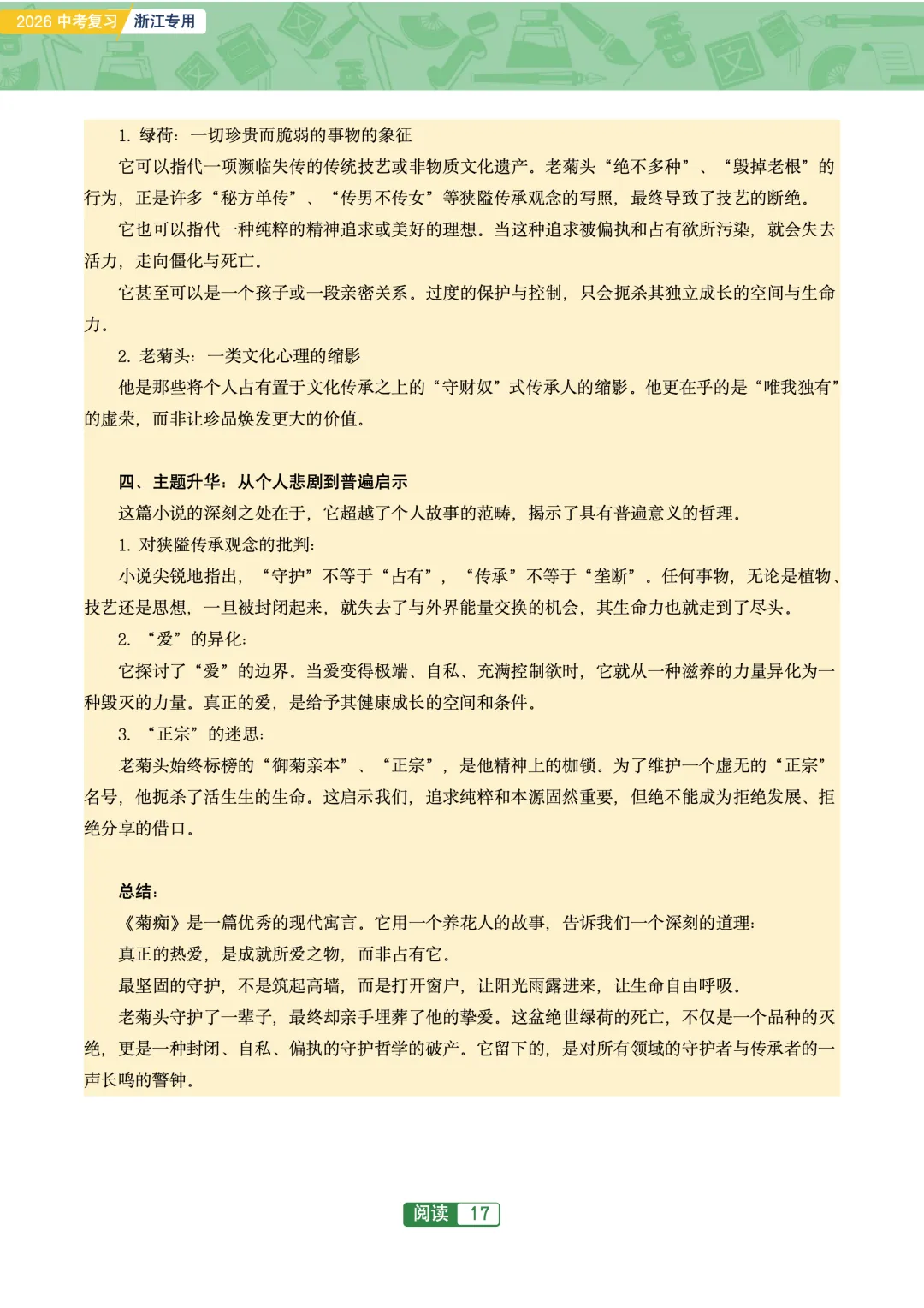 2026浙江中考语文,如何在最后阶段提升阅读分数 第8张