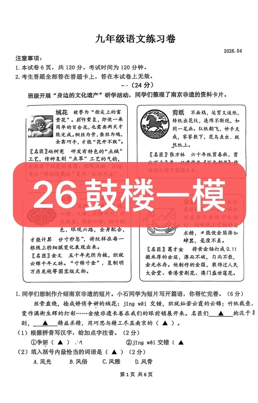 最新!26初三鼓楼一模真题·解析 第1张