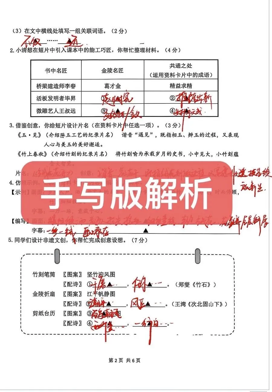 最新!26初三鼓楼一模真题·解析 第2张