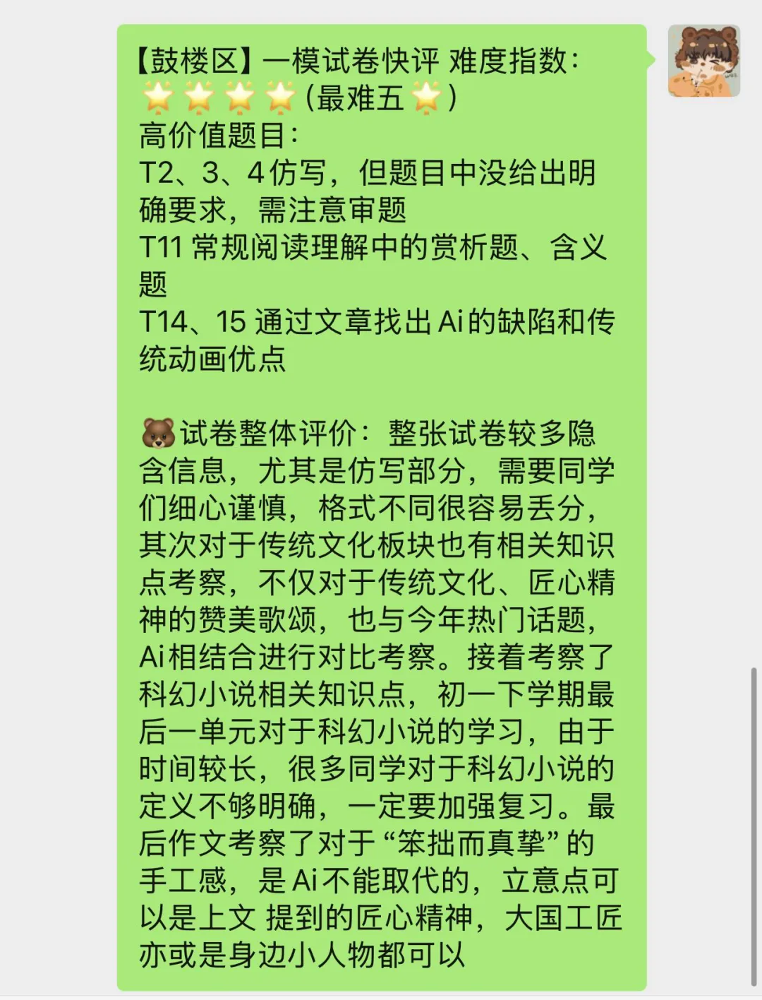 最新!26初三鼓楼一模真题·解析 第3张