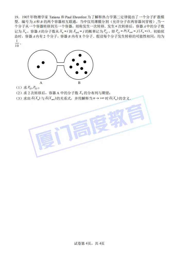 2026.4丨厦门一中高二期中考数学试卷&答案 第4张