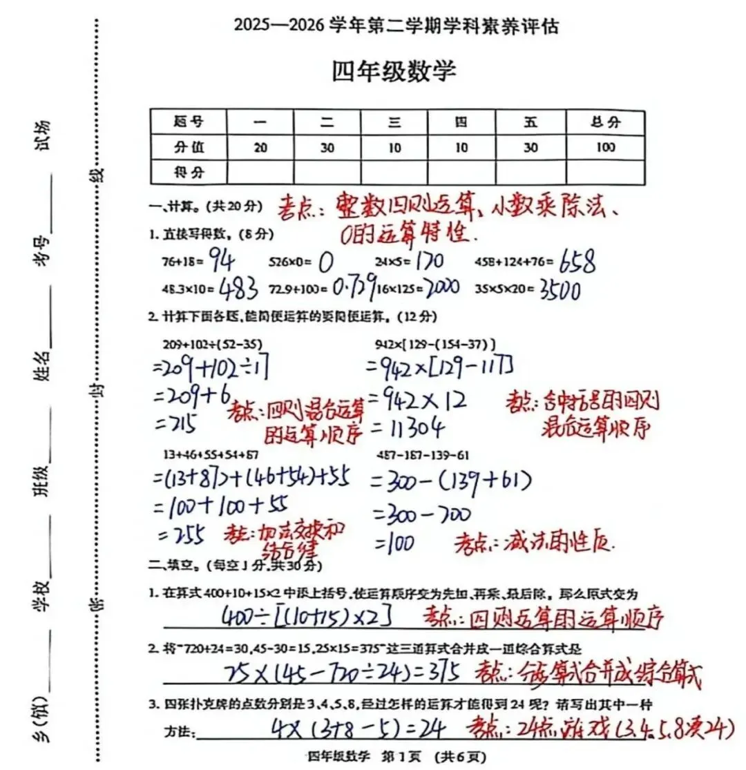 【四年级】期中考试试卷分析 第2张