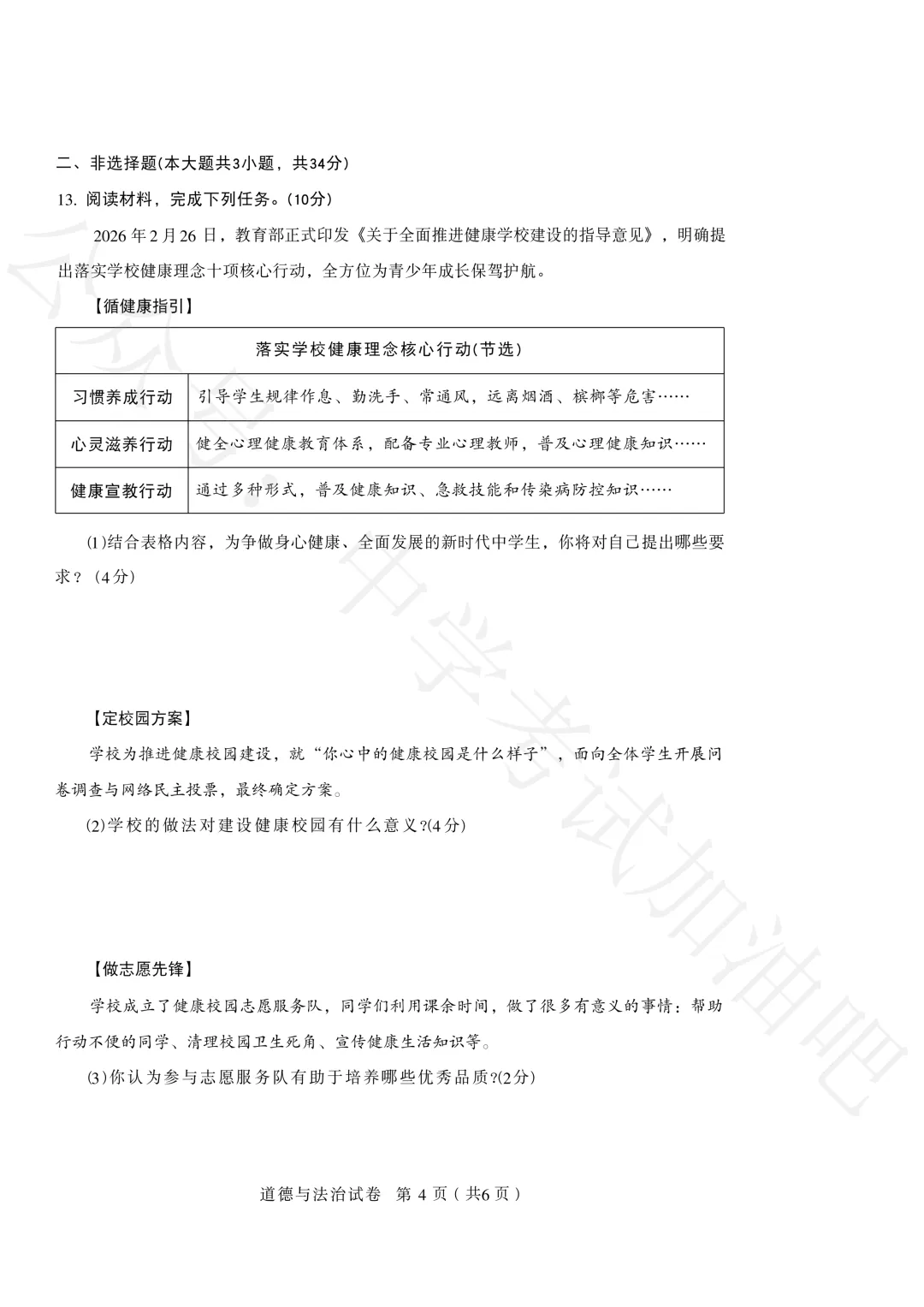 2026年4月石家庄初三一模政治试卷+答案 第5张
