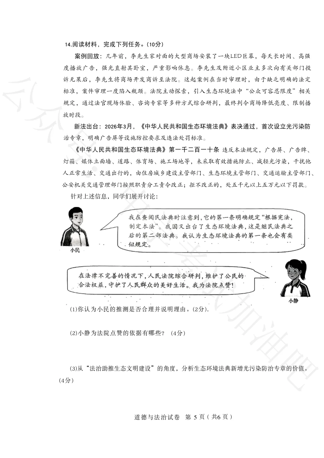 2026年4月石家庄初三一模政治试卷+答案 第6张