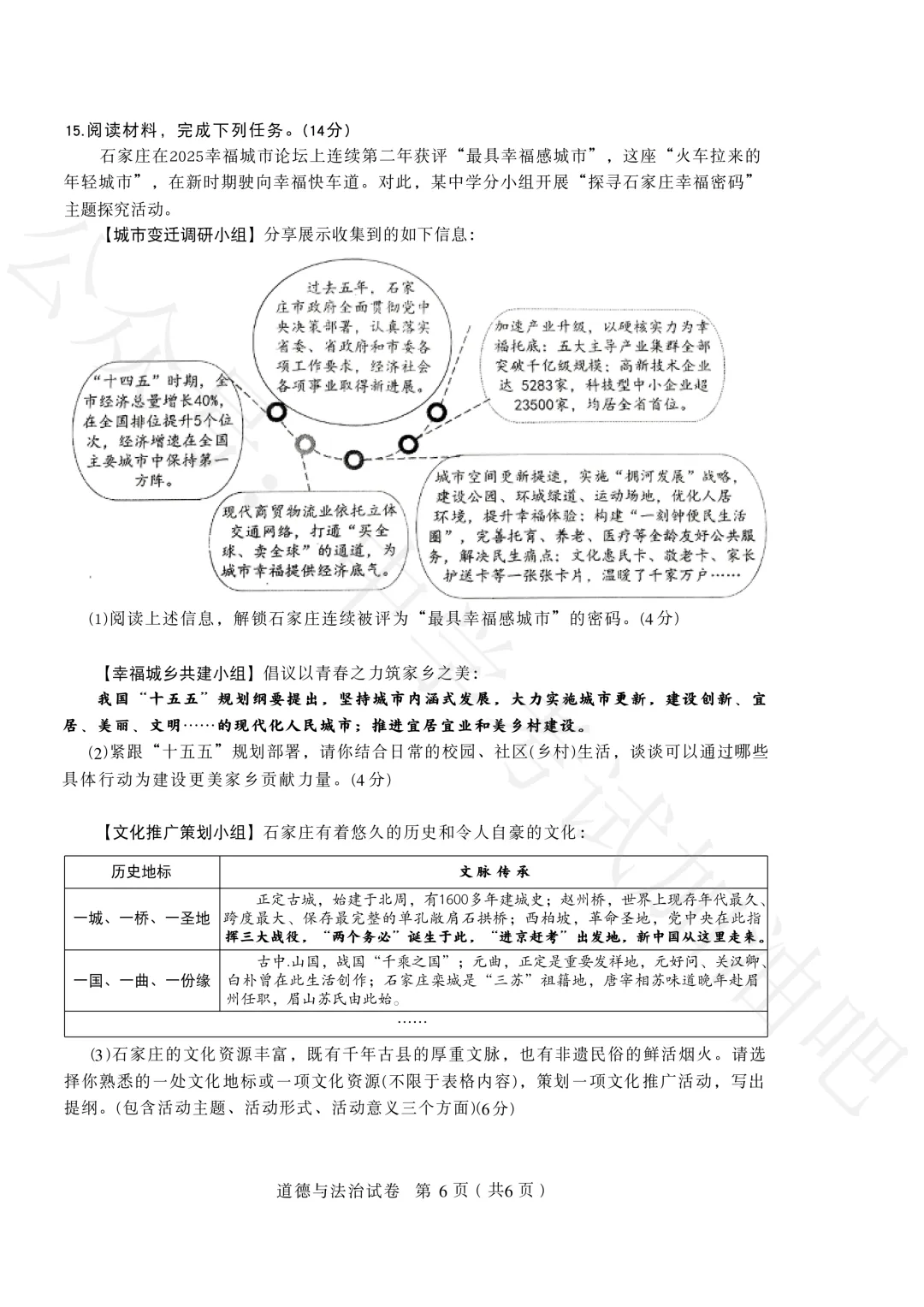 2026年4月石家庄初三一模政治试卷+答案 第7张