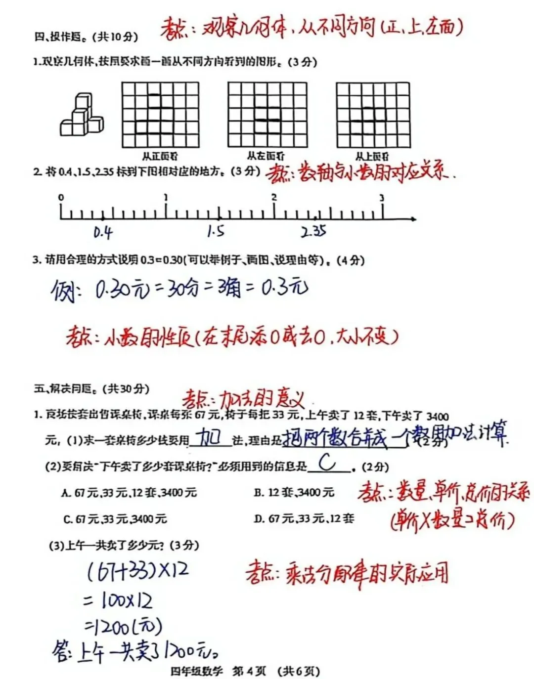 【四年级】期中考试试卷分析 第4张