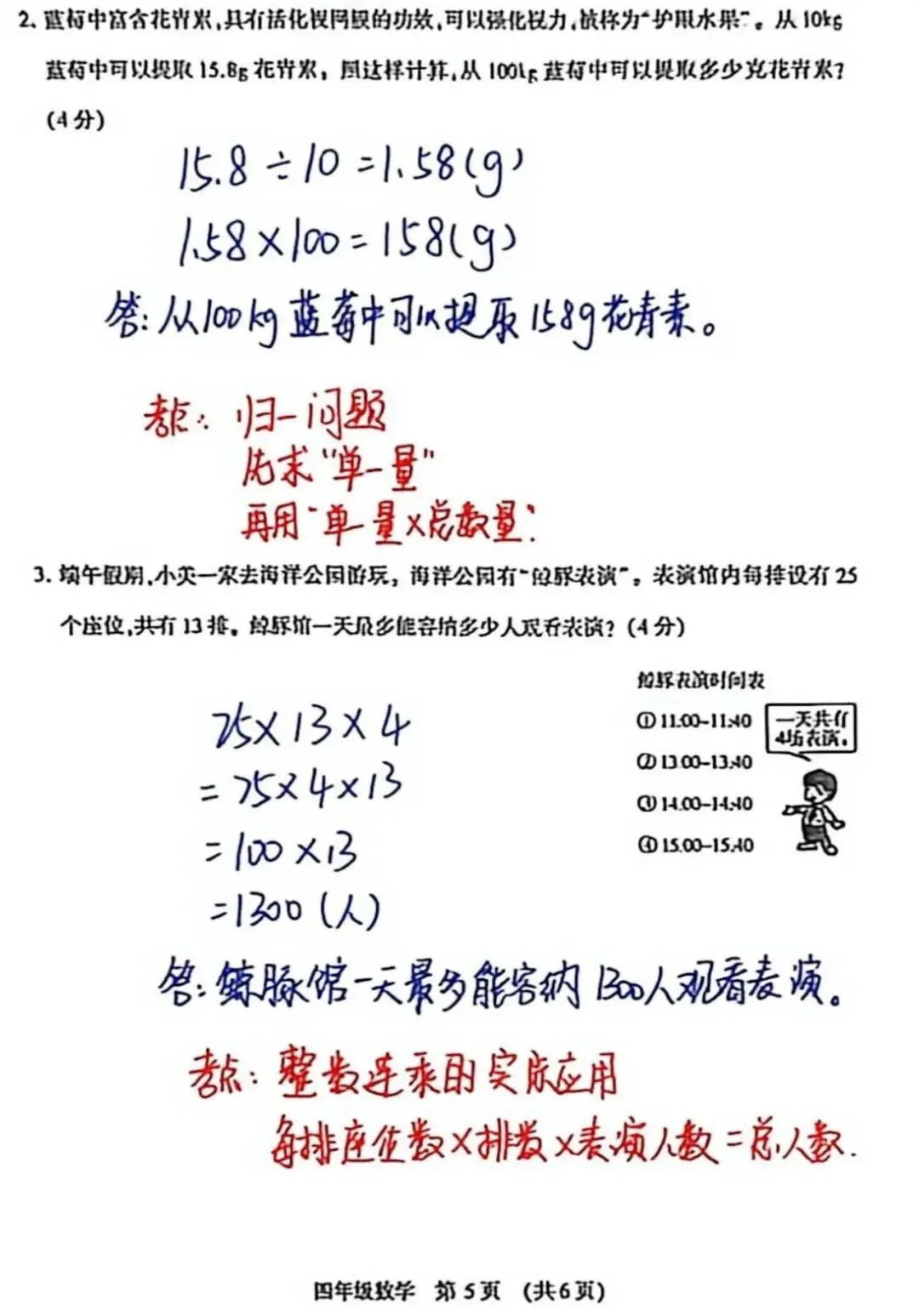 【四年级】期中考试试卷分析 第5张