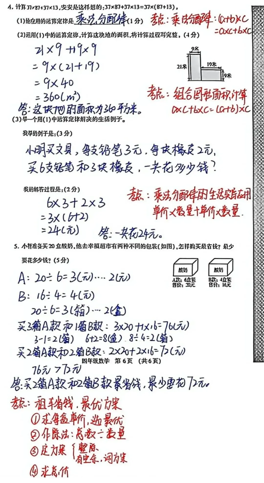 【四年级】期中考试试卷分析 第6张