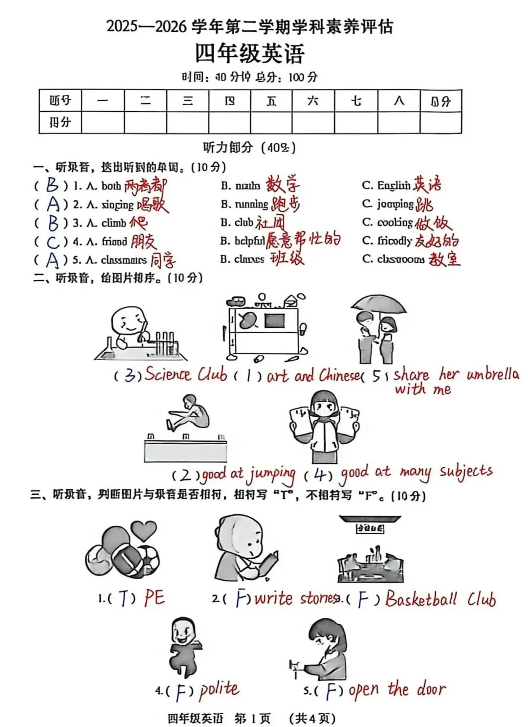 【四年级】期中考试试卷分析 第8张