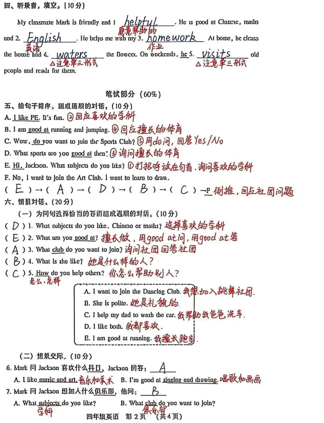 【四年级】期中考试试卷分析 第9张
