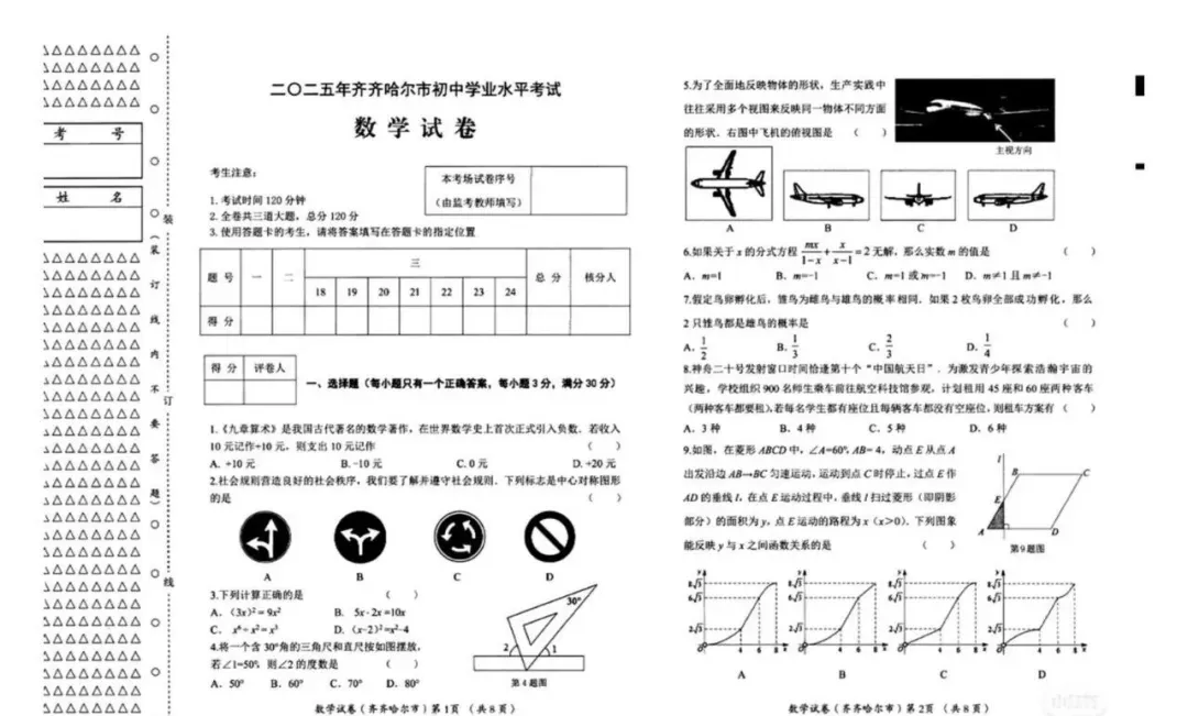 2025年黑龙江省中考真题试卷+答案解析【全科】分享下载 第9张