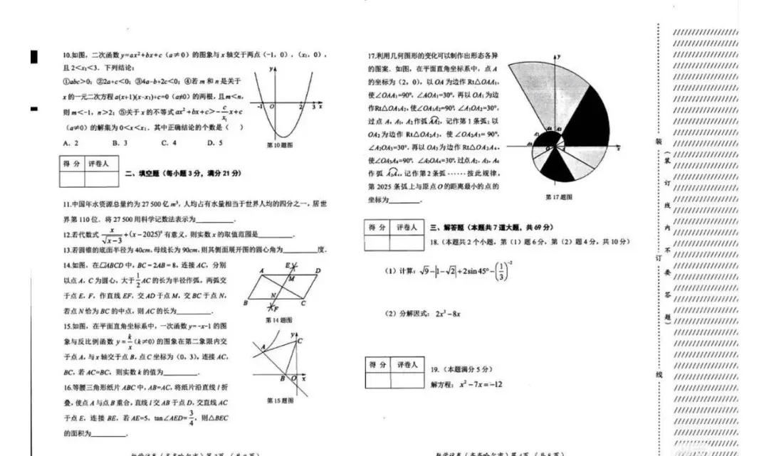 2025年黑龙江省中考真题试卷+答案解析【全科】分享下载 第10张