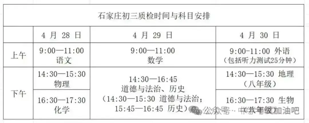 2026年4月石家庄初三一模政治试卷+答案 第9张