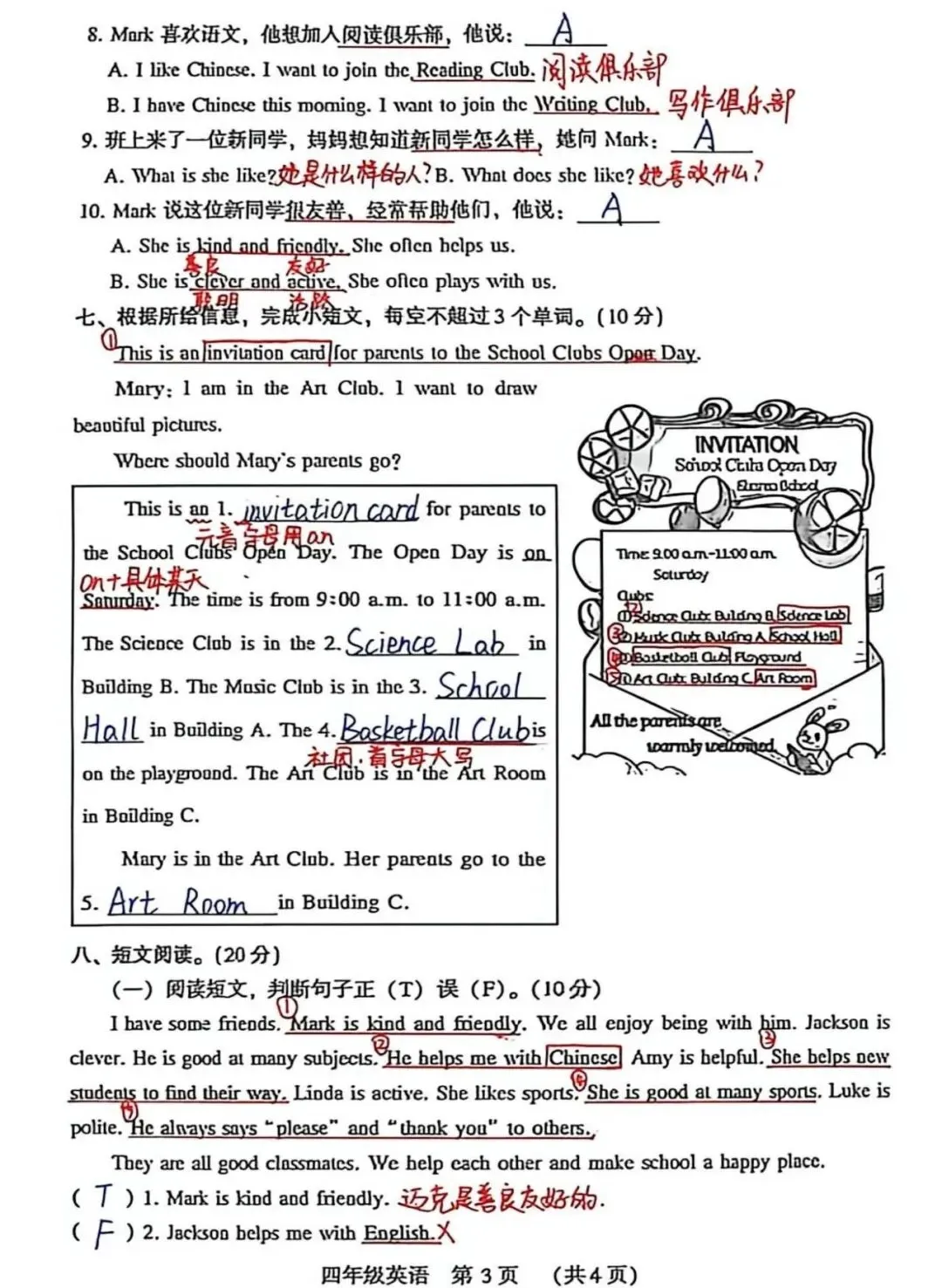 【四年级】期中考试试卷分析 第10张