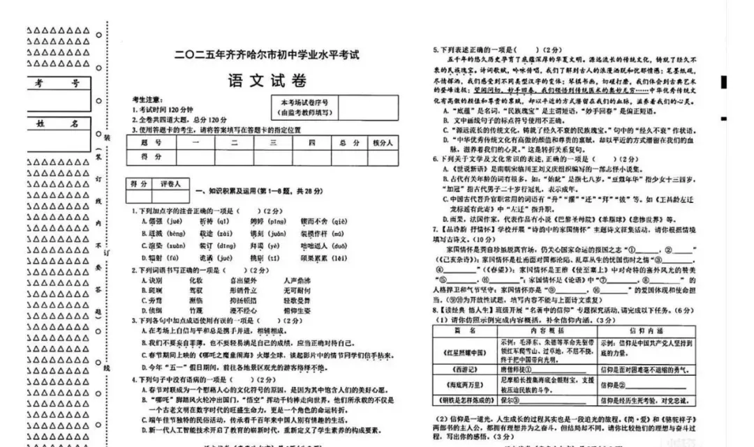 2025年黑龙江省中考真题试卷+答案解析【全科】分享下载 第11张