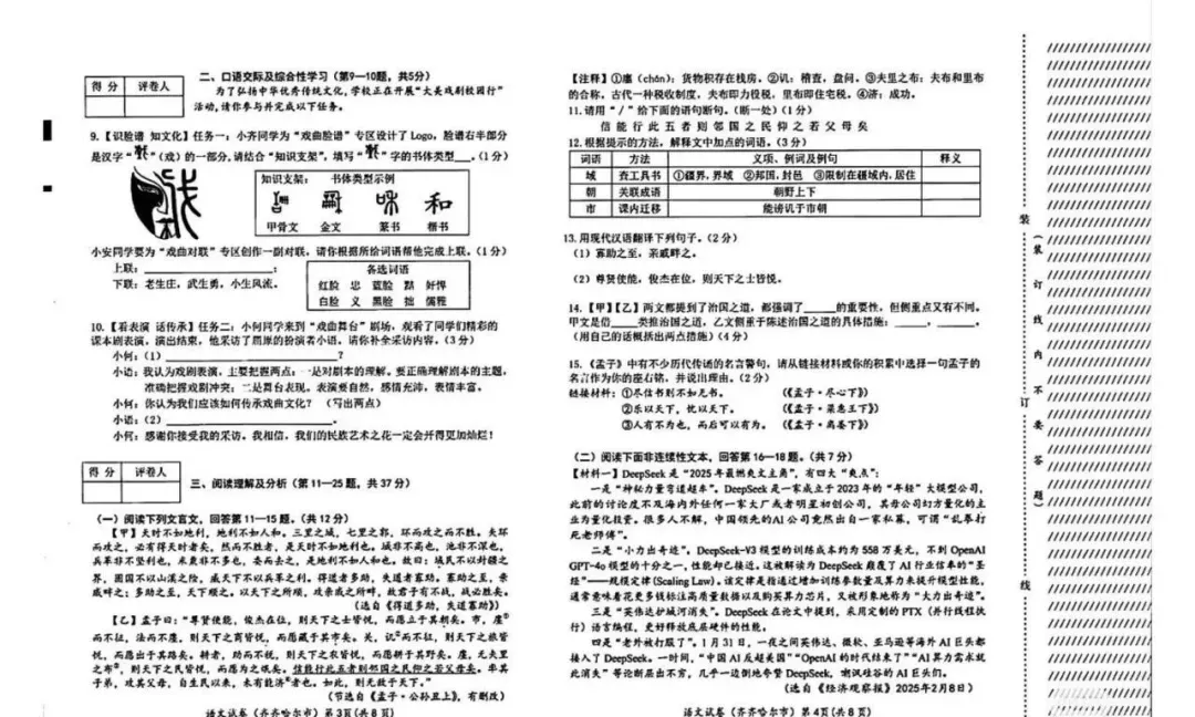 2025年黑龙江省中考真题试卷+答案解析【全科】分享下载 第12张