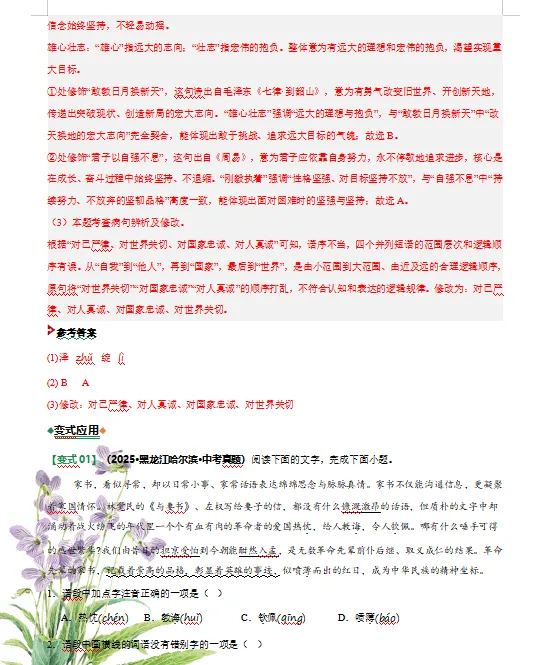 2026年中考语文二轮复习知识清单,含答题模板,解题方法、母题精讲等,还没掌握的,抓紧了,考试拿高分! 第7张