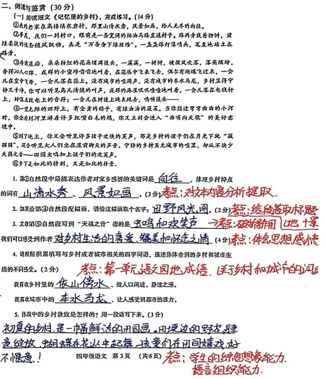 【四年级】期中考试试卷分析 第13张