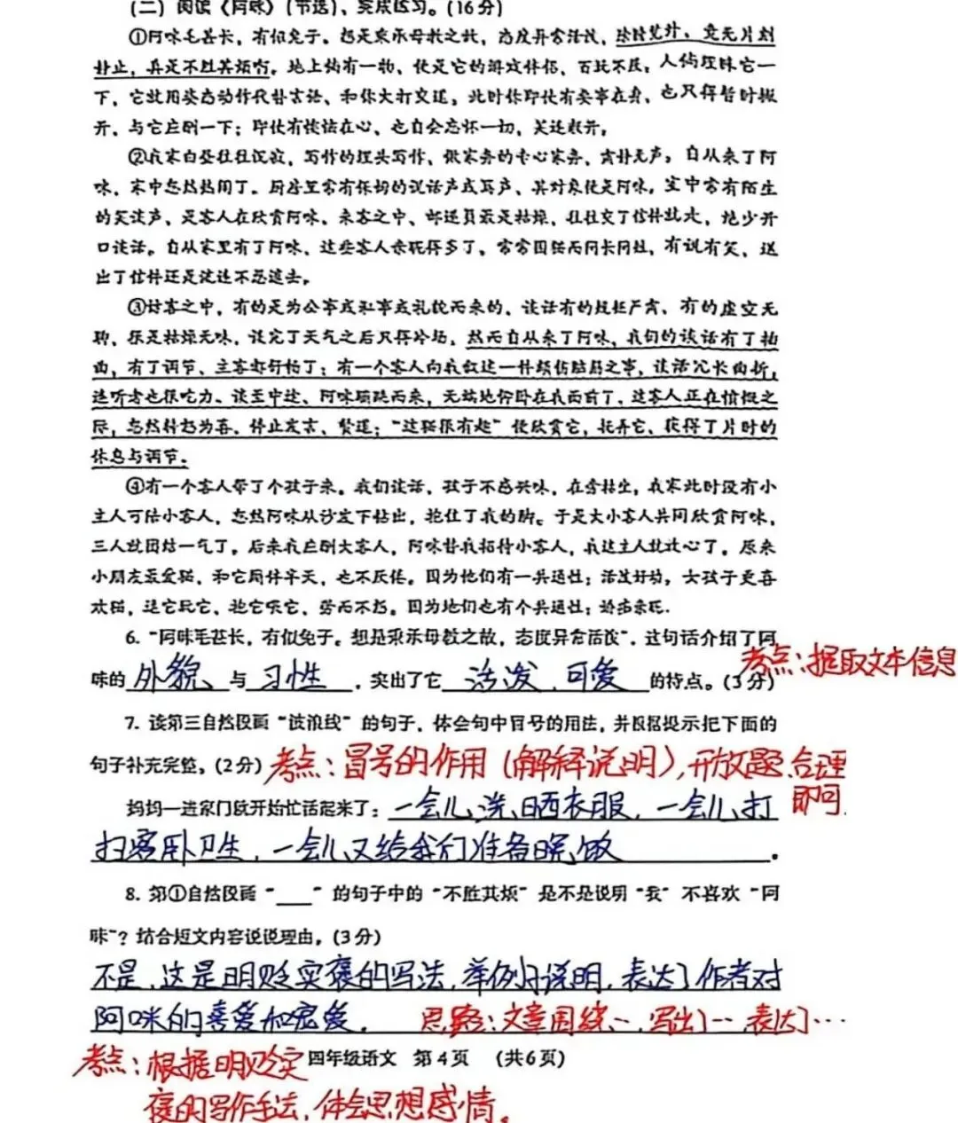 【四年级】期中考试试卷分析 第14张