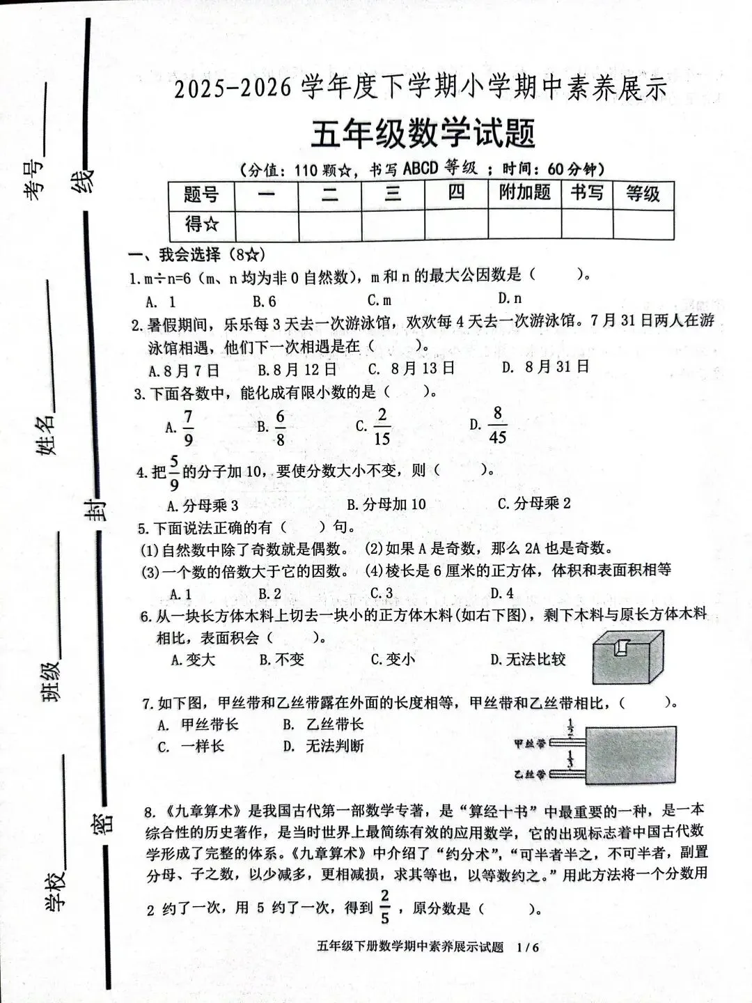 五下数学期中素养展示试卷 第2张