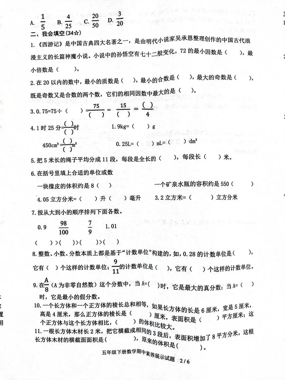 五下数学期中素养展示试卷 第3张