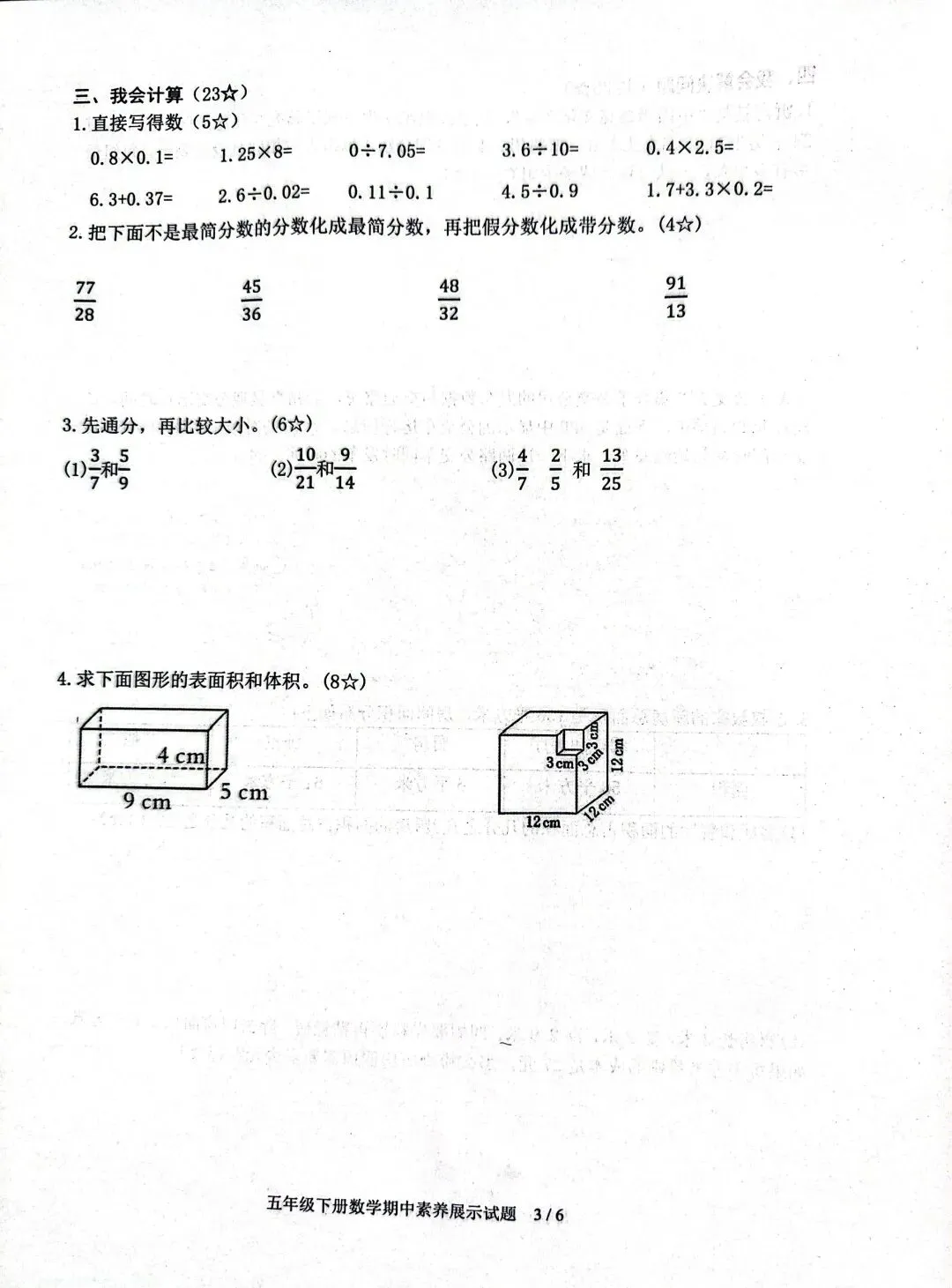 五下数学期中素养展示试卷 第4张