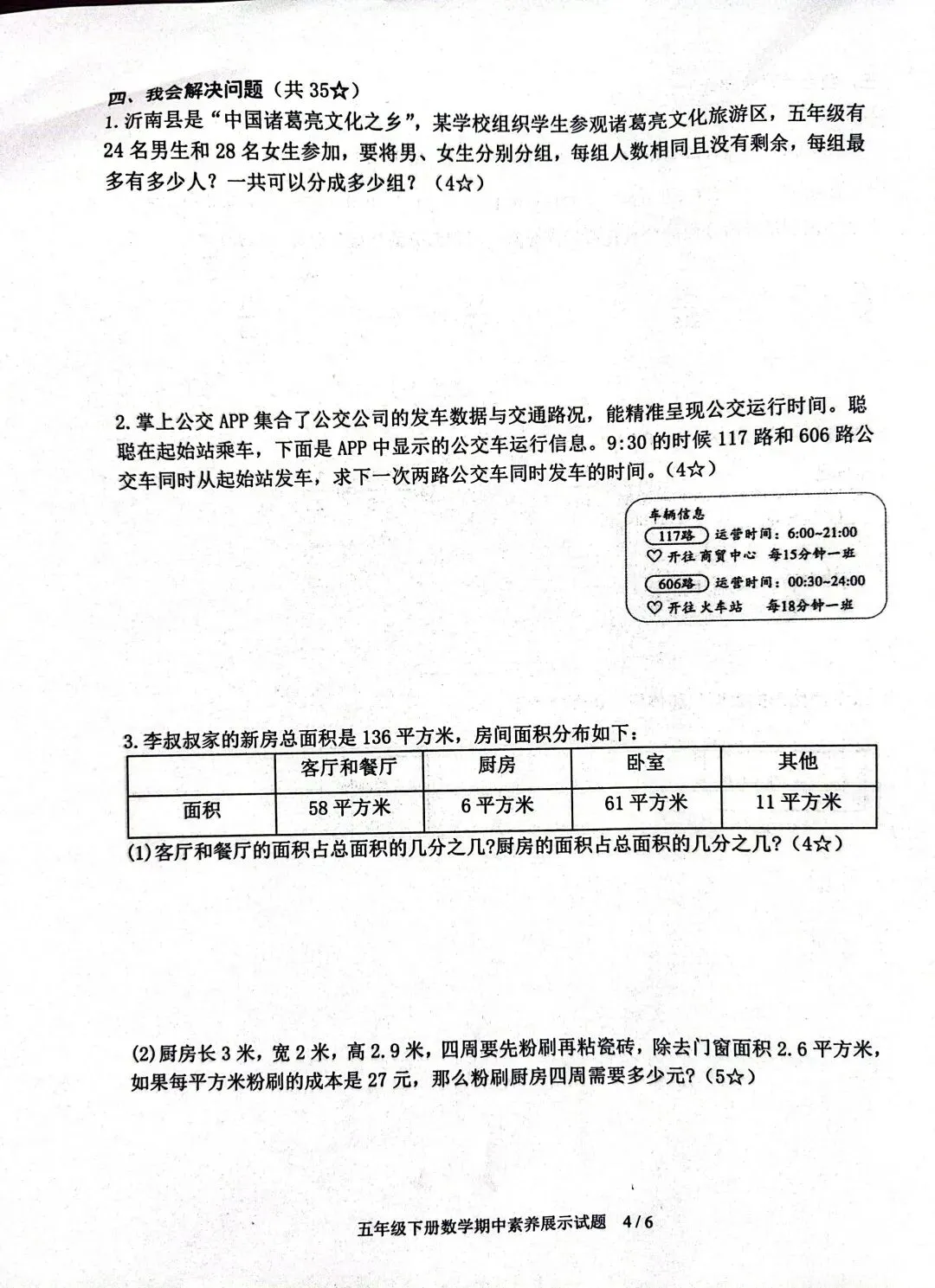 五下数学期中素养展示试卷 第5张
