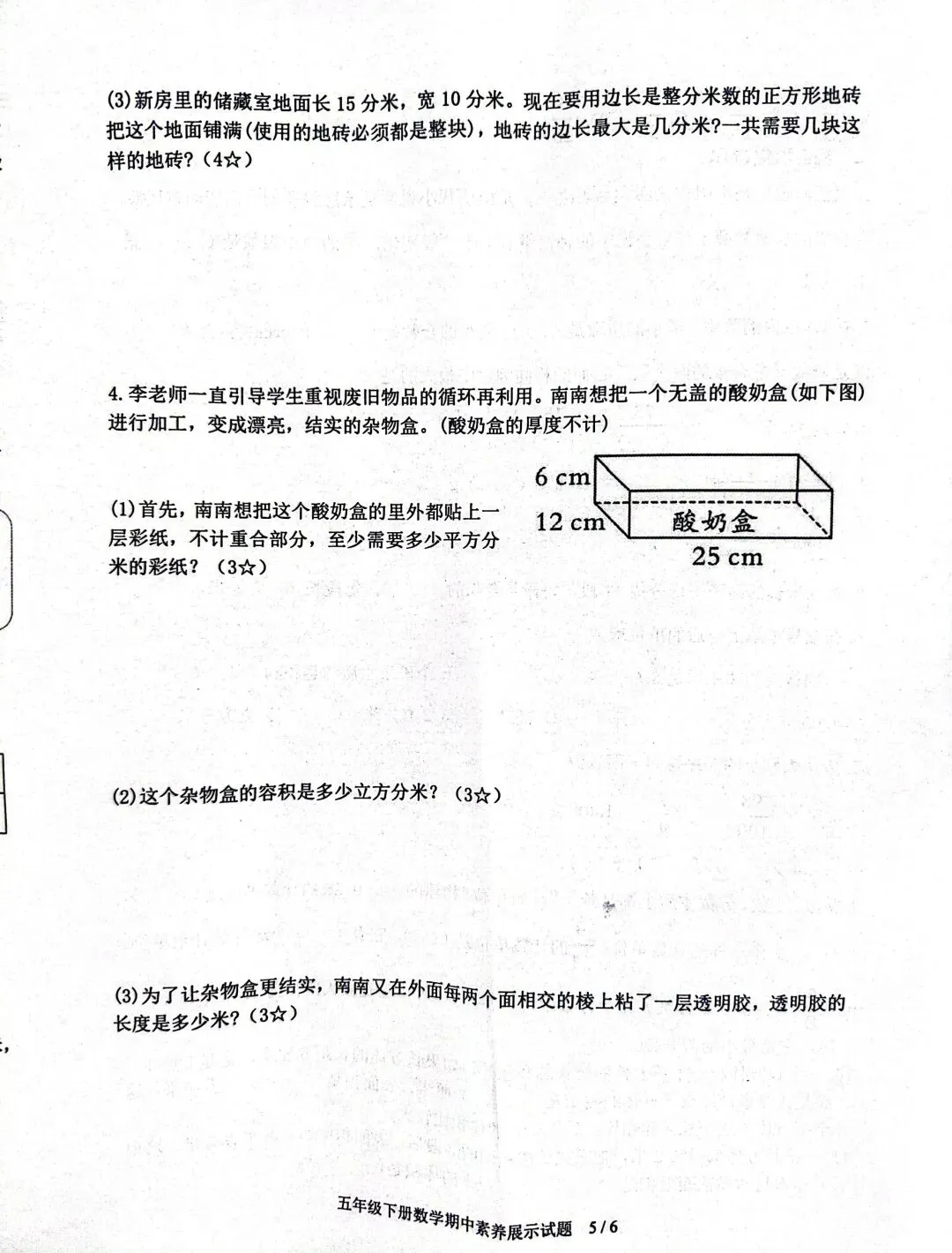 五下数学期中素养展示试卷 第6张
