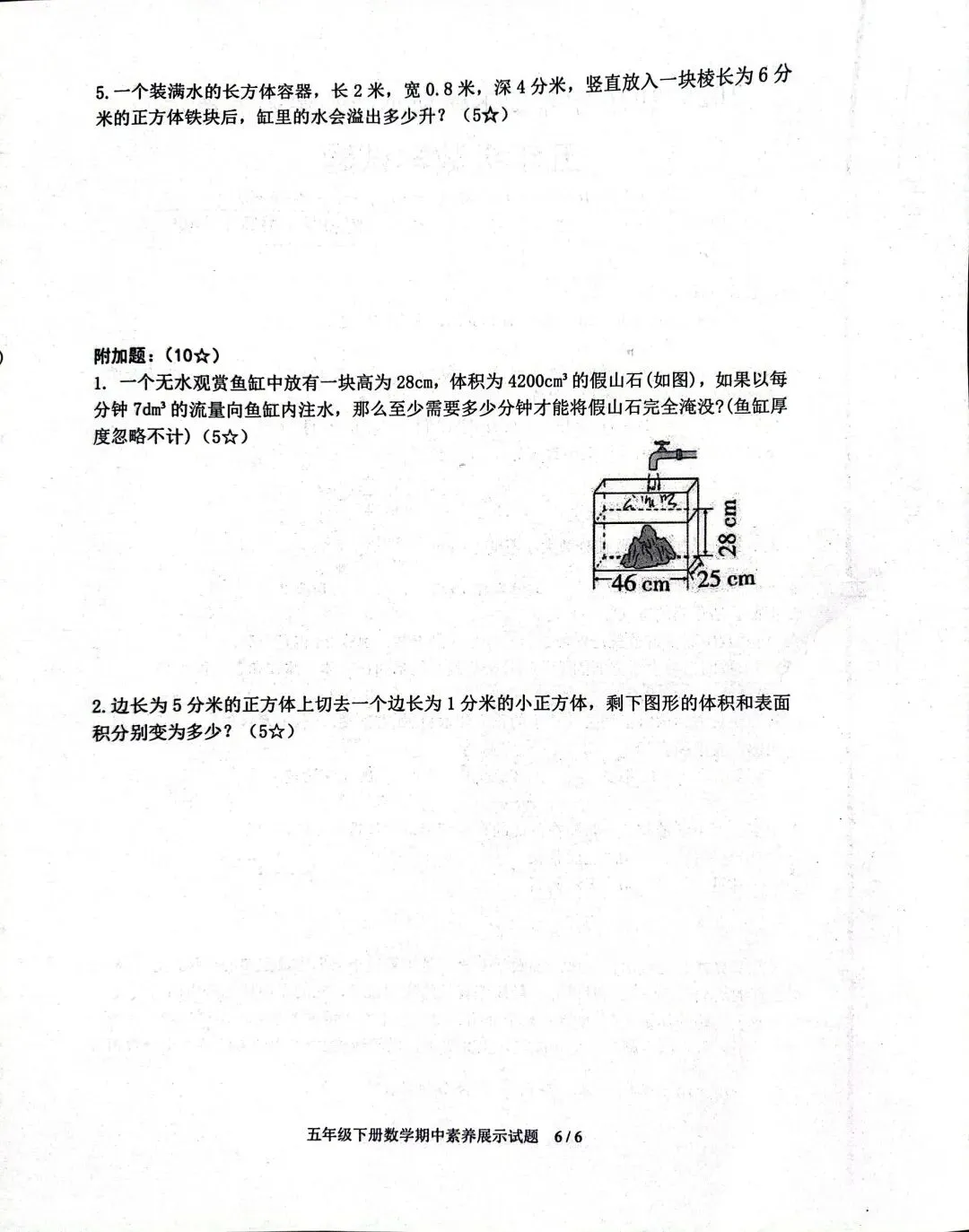 五下数学期中素养展示试卷 第7张