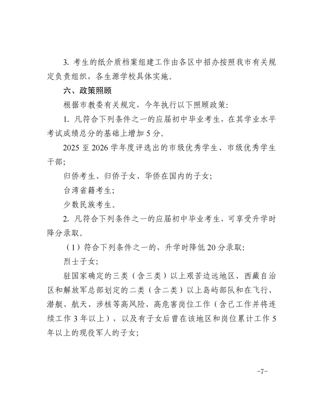 官宣!2026年天津中考时间安排公布!英语听力机考试时间公布! 第7张