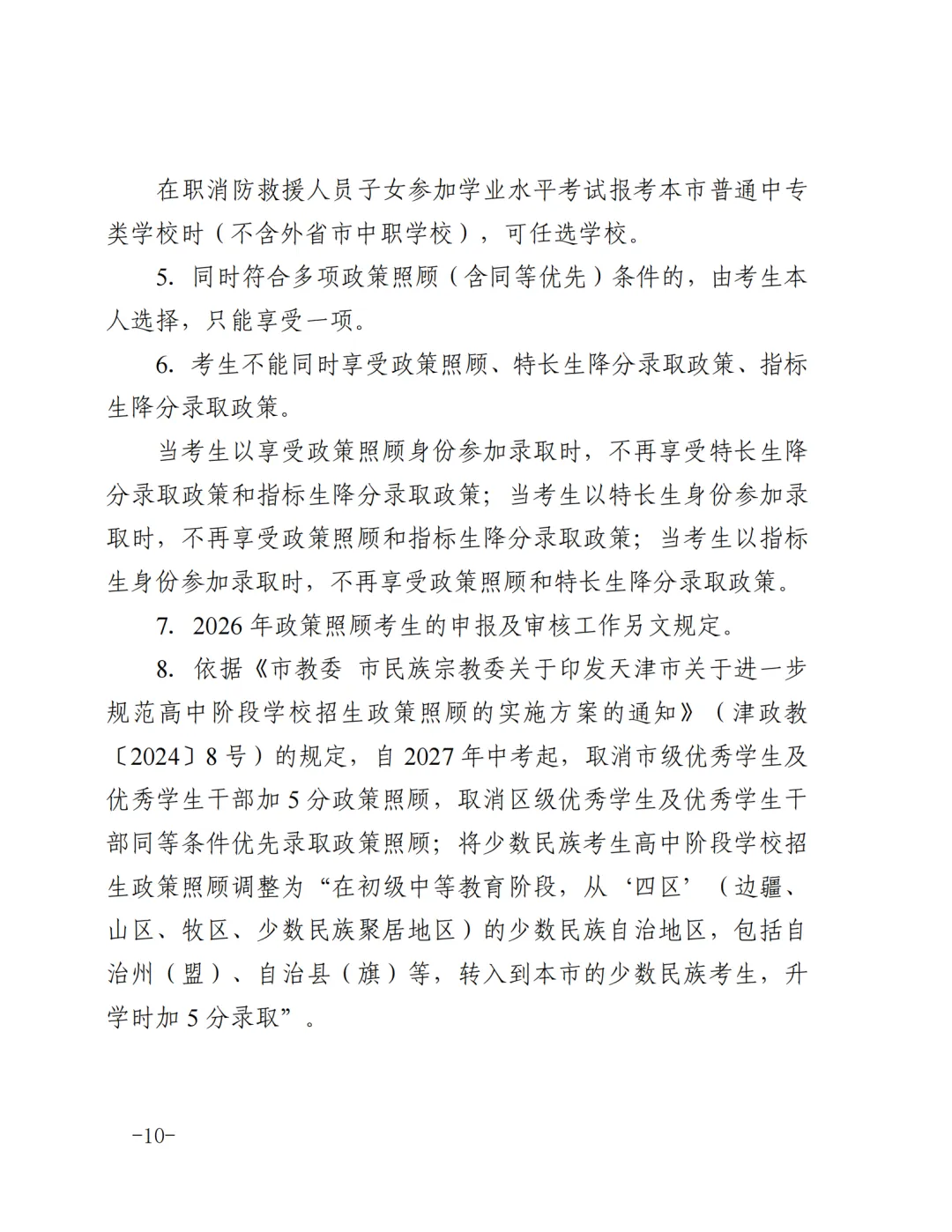 官宣!2026年天津中考时间安排公布!英语听力机考试时间公布! 第10张