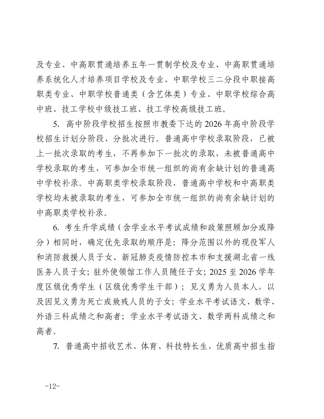 官宣!2026年天津中考时间安排公布!英语听力机考试时间公布! 第12张