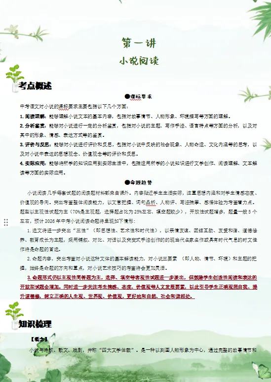 2026年中考语文现代文阅读考点精讲精练,考前练熟,满分不愁! 第3张