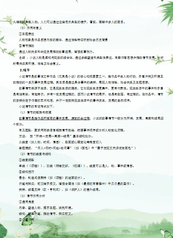 2026年中考语文现代文阅读考点精讲精练,考前练熟,满分不愁! 第5张