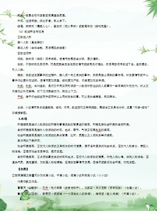 2026年中考语文现代文阅读考点精讲精练,考前练熟,满分不愁! 第6张