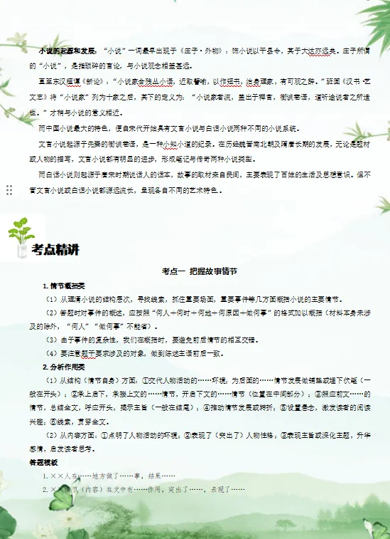 2026年中考语文现代文阅读考点精讲精练,考前练熟,满分不愁! 第9张