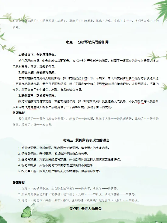 2026年中考语文现代文阅读考点精讲精练,考前练熟,满分不愁! 第10张