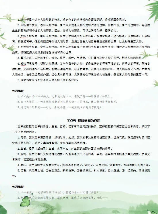 2026年中考语文现代文阅读考点精讲精练,考前练熟,满分不愁! 第11张