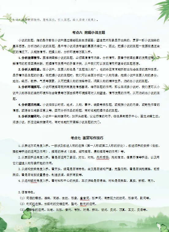 2026年中考语文现代文阅读考点精讲精练,考前练熟,满分不愁! 第12张