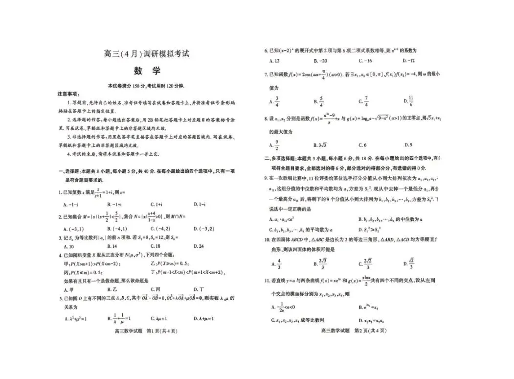 2026届湖北省高三(4月)调研模拟考试(全科)试卷答案 第2张