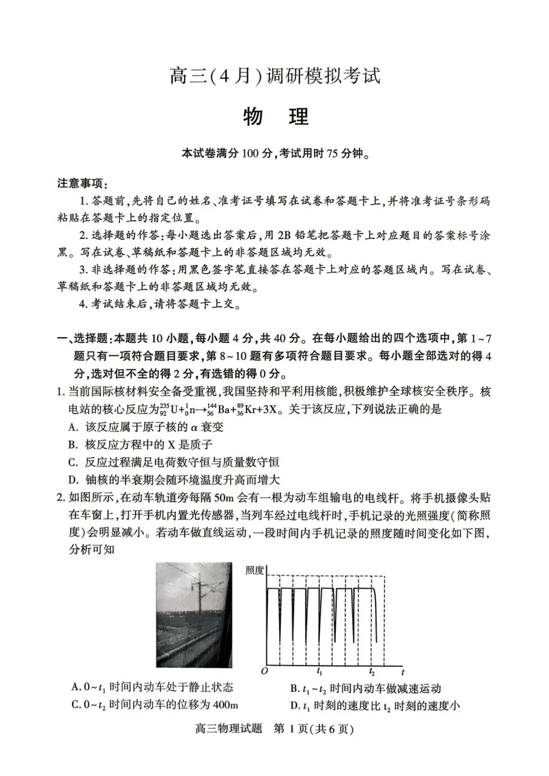 2026物理试卷 | 湖北省荆州市石首市高三下学期4月调研模拟考试物理+参考答案(电子版免费获取) 第2张