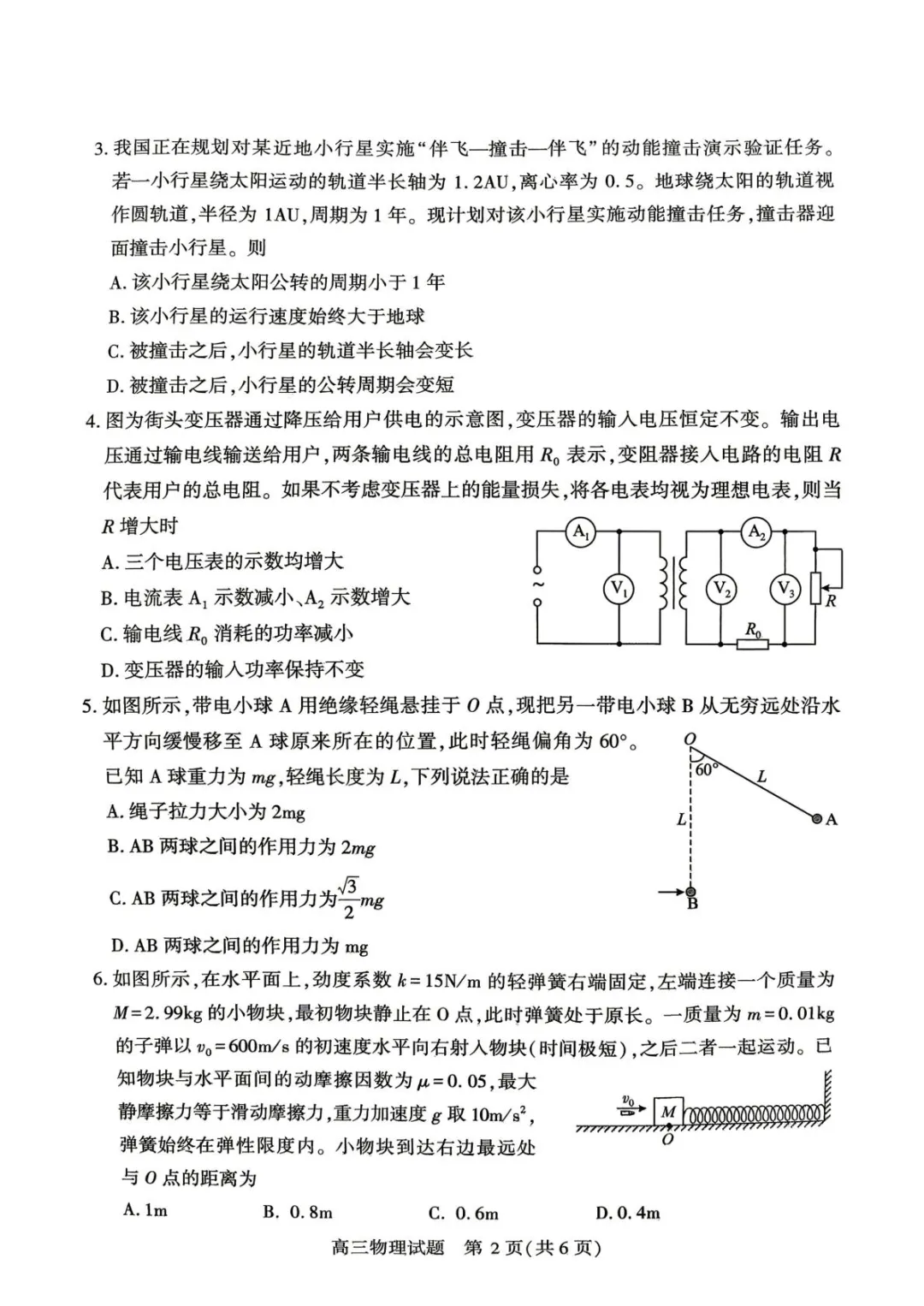 2026物理试卷 | 湖北省荆州市石首市高三下学期4月调研模拟考试物理+参考答案(电子版免费获取) 第3张