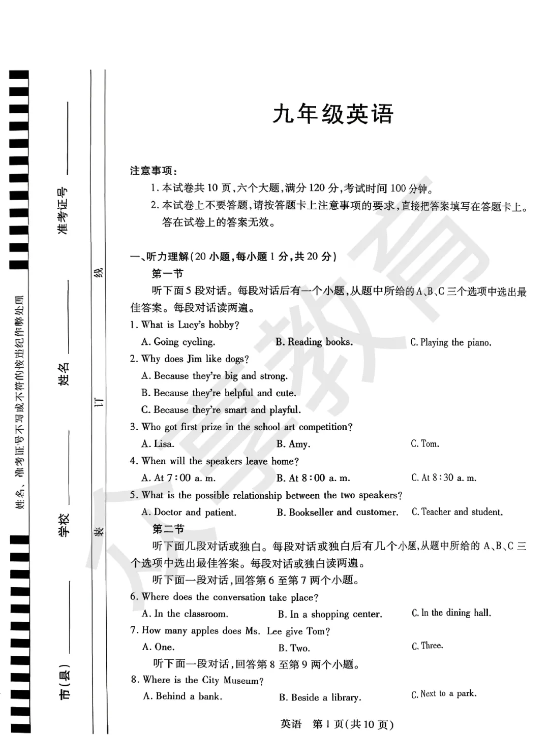 2026新乡市中考一模英语试卷及答案(附带听力) 第1张