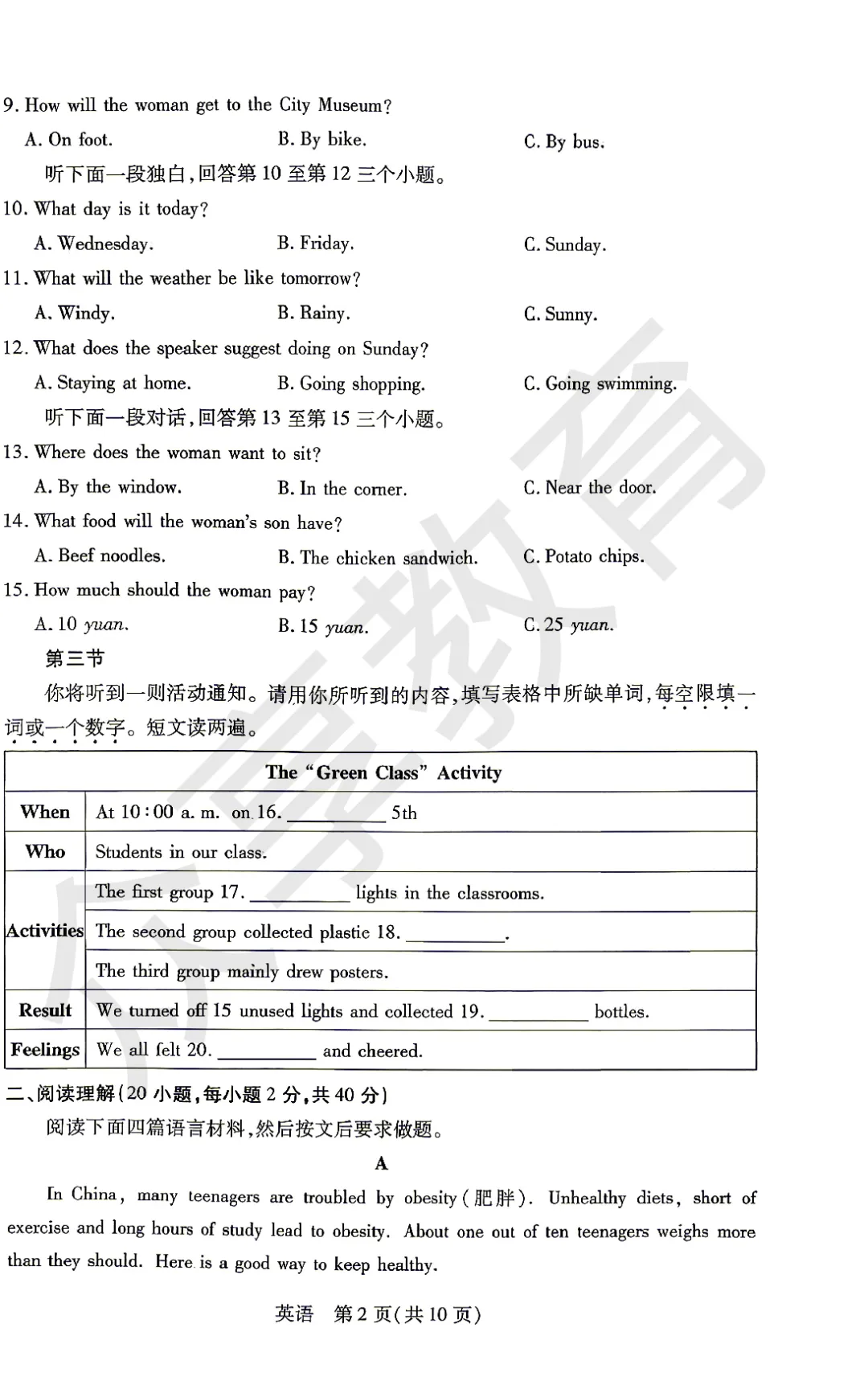 2026新乡市中考一模英语试卷及答案(附带听力) 第2张