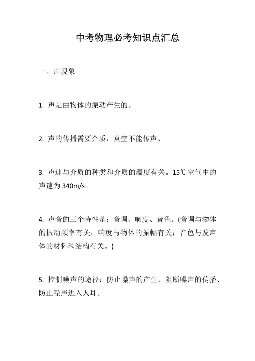 河北中考物理必考高频知识点总结 第1张