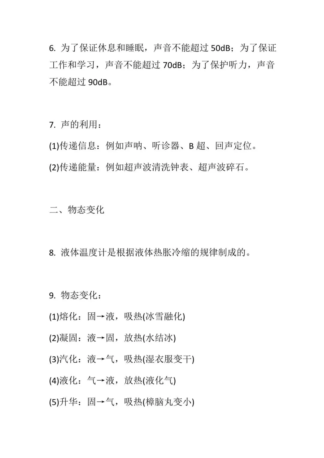 河北中考物理必考高频知识点总结 第2张