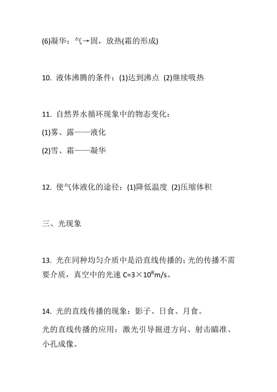 河北中考物理必考高频知识点总结 第3张