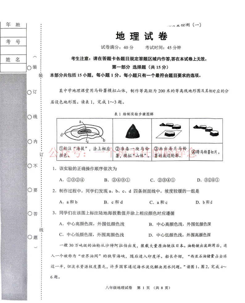 2026.4锦州八年地理一模试卷及答案 第1张