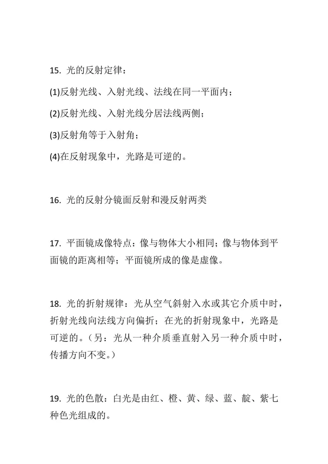 河北中考物理必考高频知识点总结 第4张